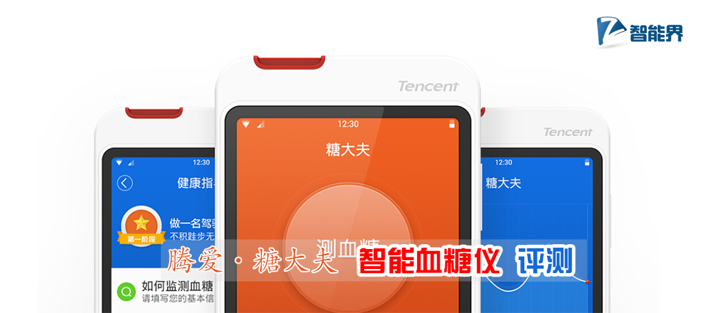 騰愛(ài)糖大夫智能血糖儀評(píng)測(cè)智能界www.tjttbj.com.jpg