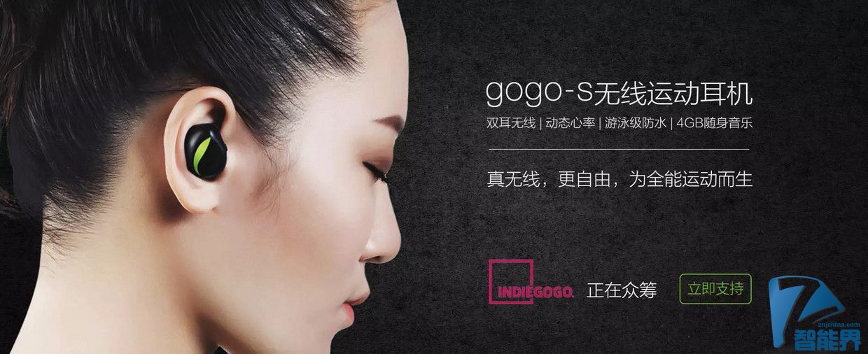 一款沒(méi)有“存在感”的耳機(jī)：gogo-s不僅可以邊游泳邊聽音樂(lè)，還能記錄你的運(yùn)動(dòng)心率