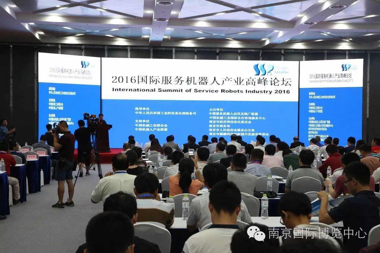 2016國(guó)際服務(wù)機(jī)器人及智能產(chǎn)業(yè)展覽會(huì)暨高峰論壇