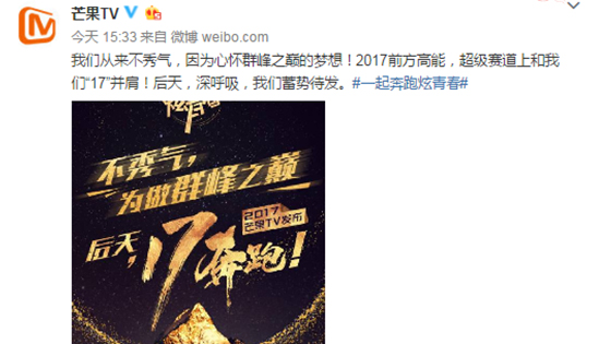芒果TV2017新品發(fā)布在即  C姓大咖現(xiàn)場助陣引燃五大看點？