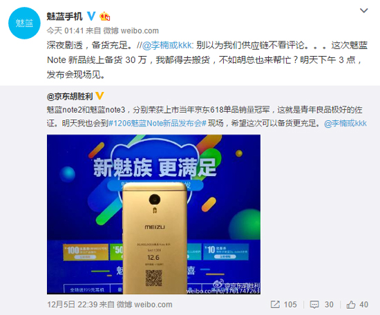 魅藍(lán)note5首批備貨30萬 黃章暗示曲面屏機(jī)已在路上？