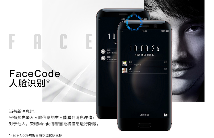 榮耀Magic最黑科技：FaceCode一小步，人機(jī)交互一大步