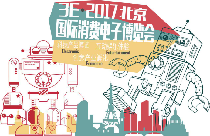 開票放人丨3E·北京國際消費(fèi)電子展邀你來赴科技盛宴