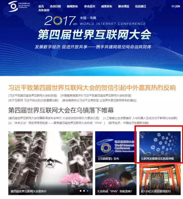 世界互聯(lián)網(wǎng)大會(huì)公布《2017年世界互聯(lián)網(wǎng)發(fā)展最佳實(shí)踐案例集》零氪案例入選！