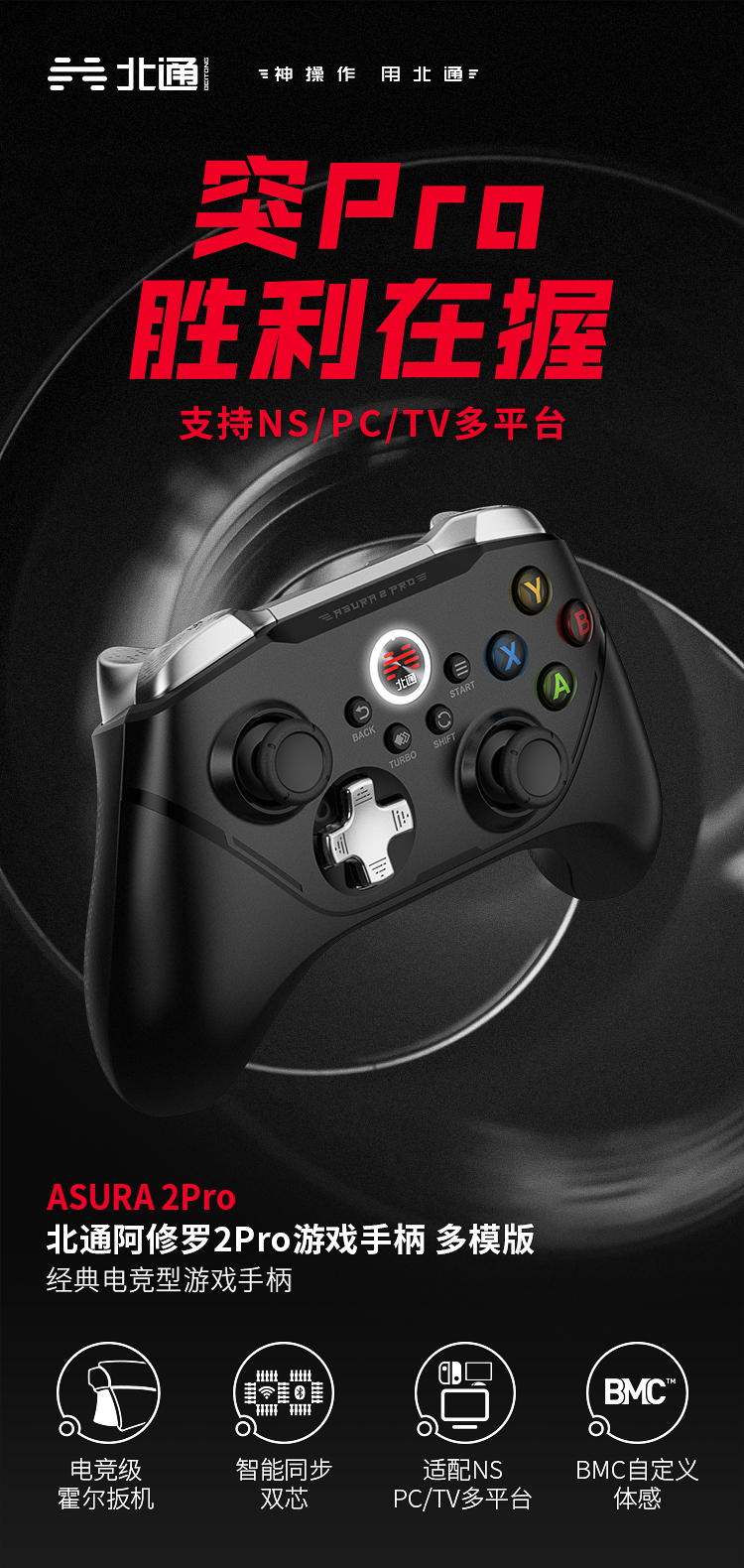20220526-阿修羅2PRO-黑色多模版-京東750導(dǎo)購(gòu)頁(yè)_01.jpg